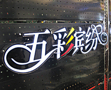 精品展示2 精品展示2